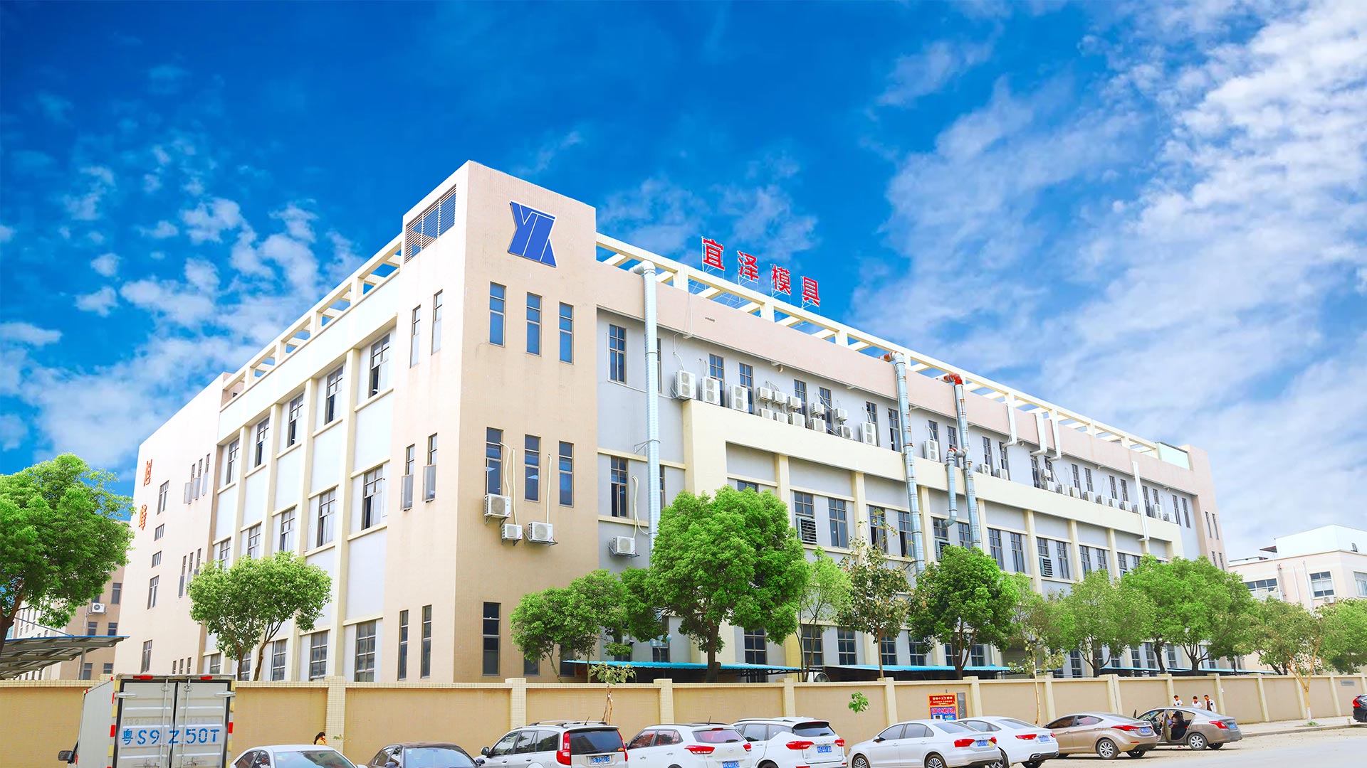 宜泽模具